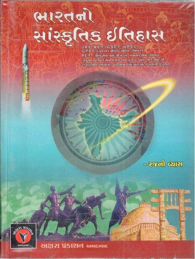 ભારતનો સાંસ્કૃતિક ઇતિહાસ