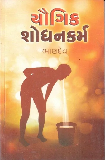 Yaugik Shodhankarm