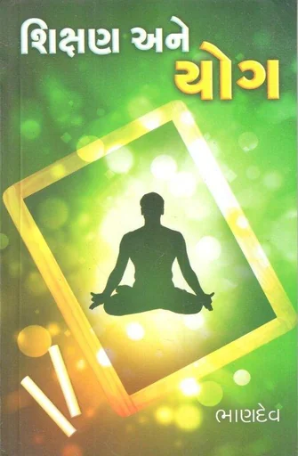Shikshan Ane Yog