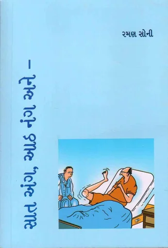 સાત અંગ આઠ નંગ અને