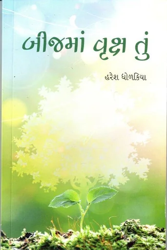 Bijma Vruksh Tu
