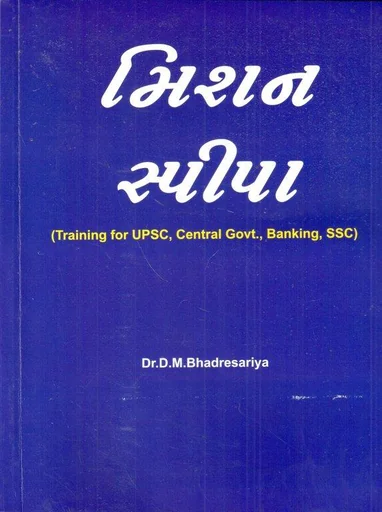 મિશન સ્પીપા (TRAINING FOR UPSC, CENTRAL GOVT., BANKING, SSC)