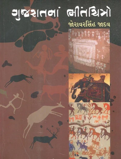 Gujaratna Bhintchitro