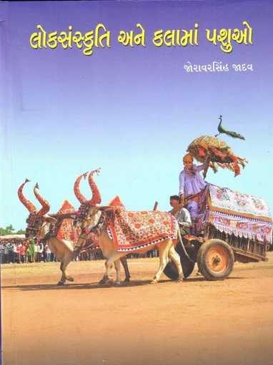 Loksanskriti Ane Kalama Pashuo