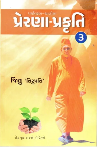 Prerna-Prakruti-3