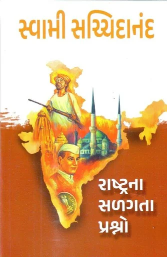 Rashtrana Salagta Prashno