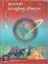 ભારતનો સાંસ્કૃતિક ઇતિહાસ