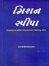 મિશન સ્પીપા (TRAINING FOR UPSC, CENTRAL GOVT., BANKING, SSC)